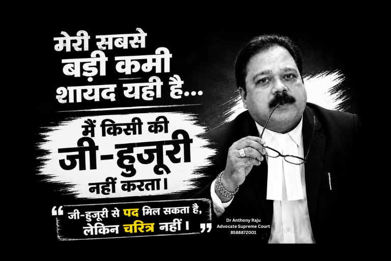 मेरी सबसे बड़ी कमी शायद यही है... मैं किसी की जी-हुजूरी नहीं करता।